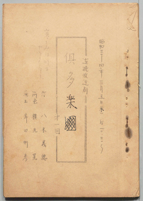 倶多楽湖