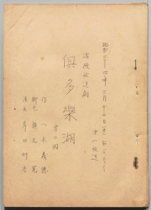 倶多楽湖