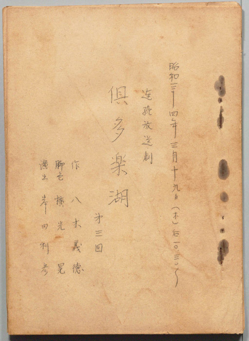 倶多楽湖