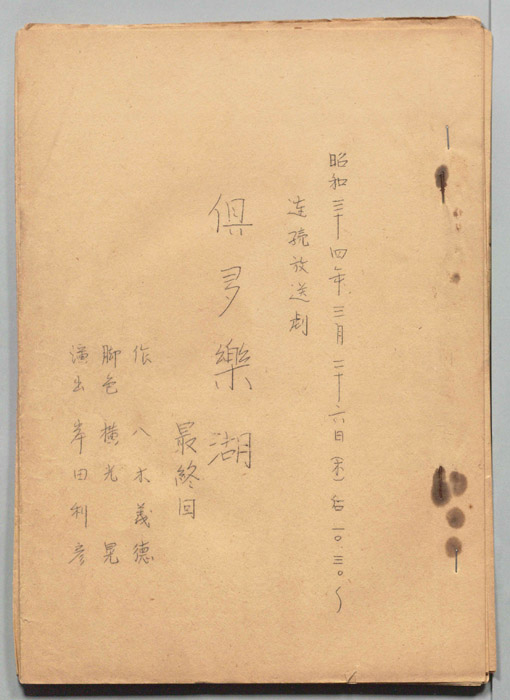 倶多楽湖