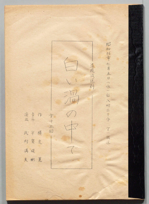 白い渦の中で