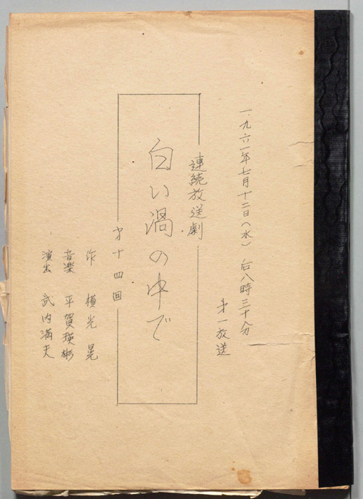 白い渦の中で