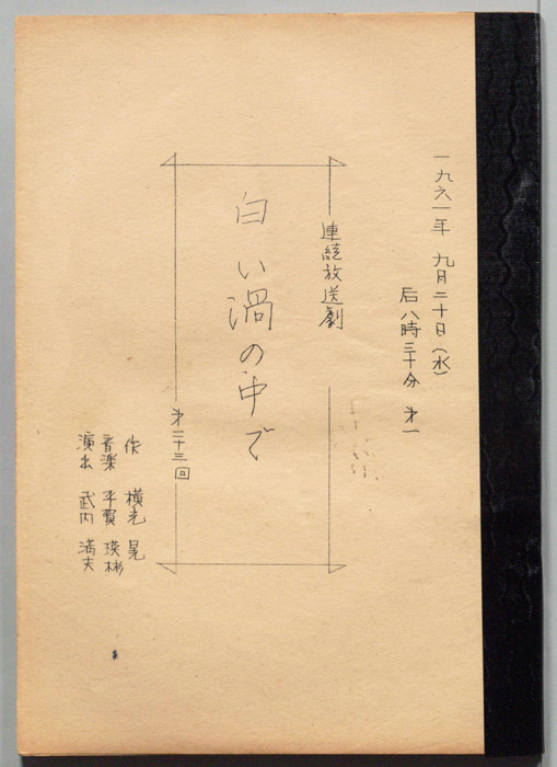 白い渦の中で