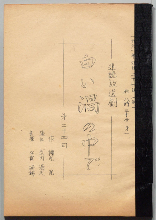 白い渦の中で