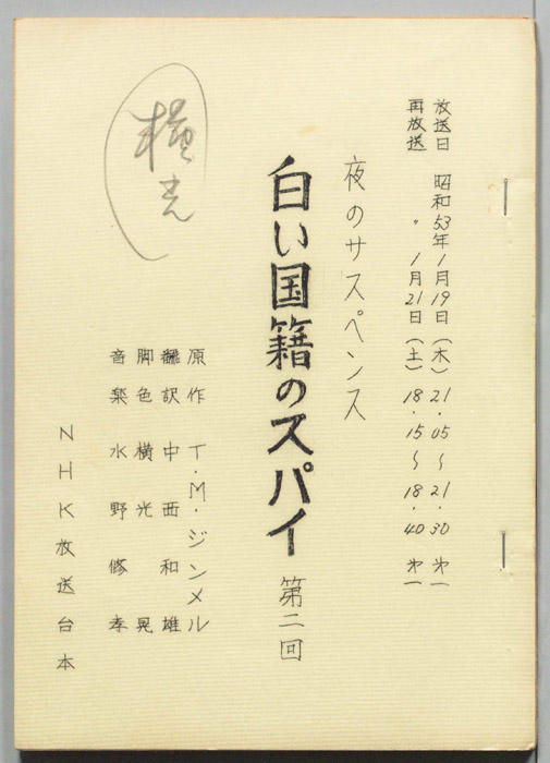 白い国籍のスパイ