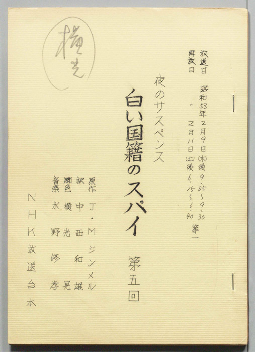 白い国籍のスパイ