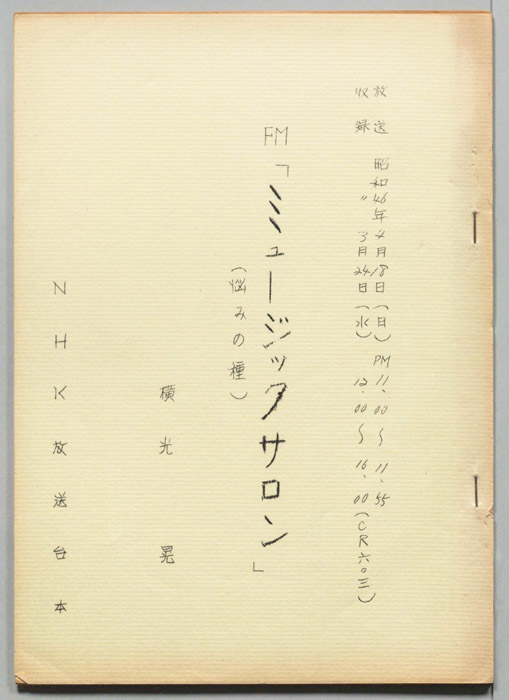 ミュージックサロン