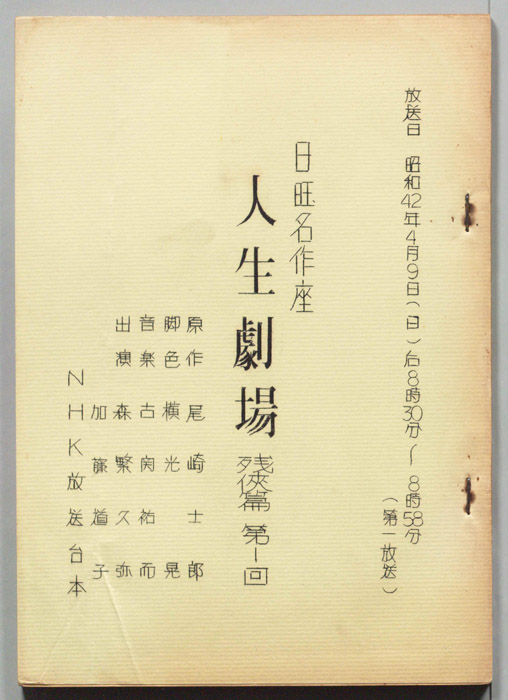 人生劇場　残侠篇