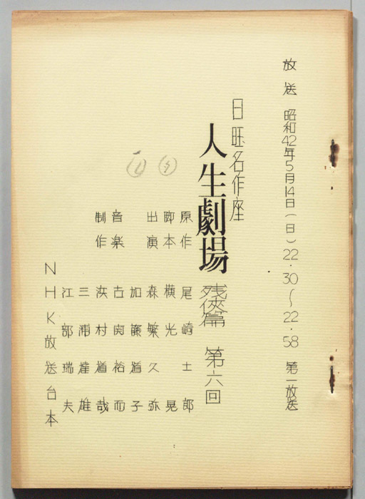 人生劇場　残侠篇