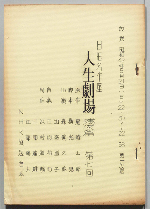 人生劇場　残侠篇