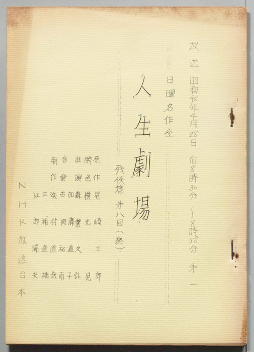 人生劇場　残侠篇