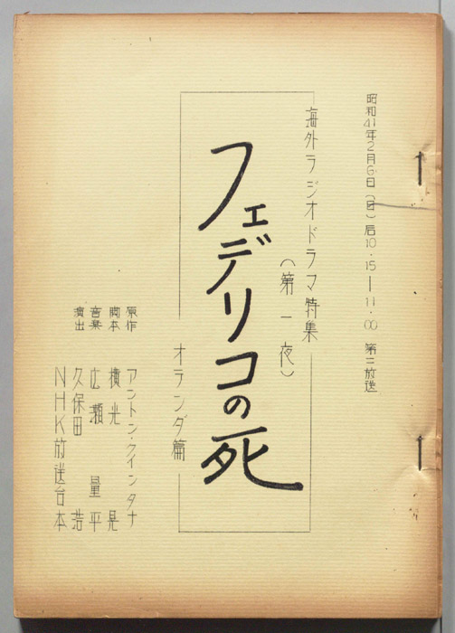 フェデリコの死