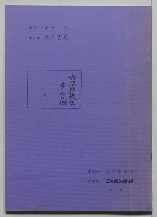 長沼妙俊伝　苦しみの価