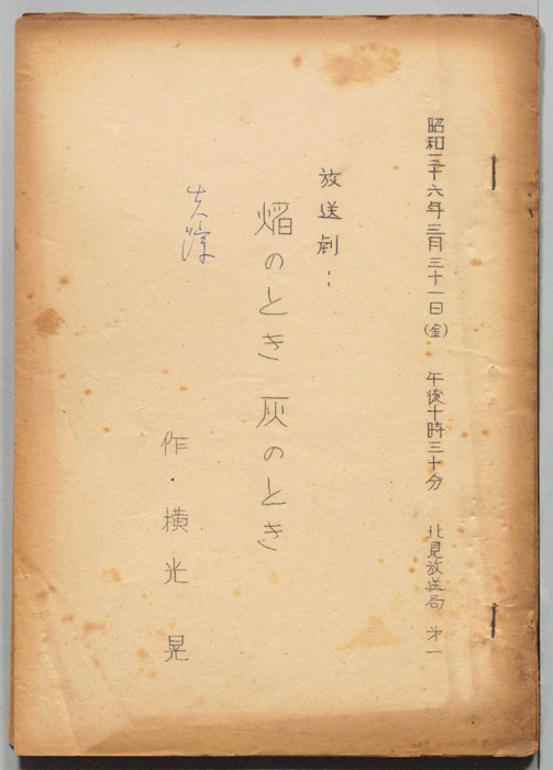 焔のとき灰のとき