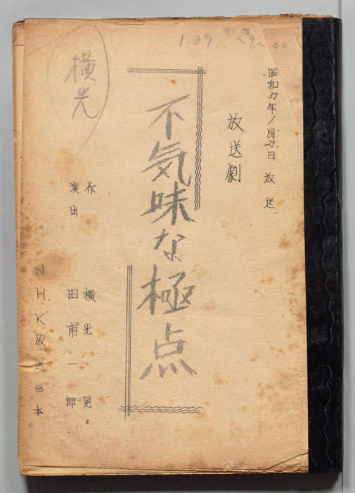 不気味な極点