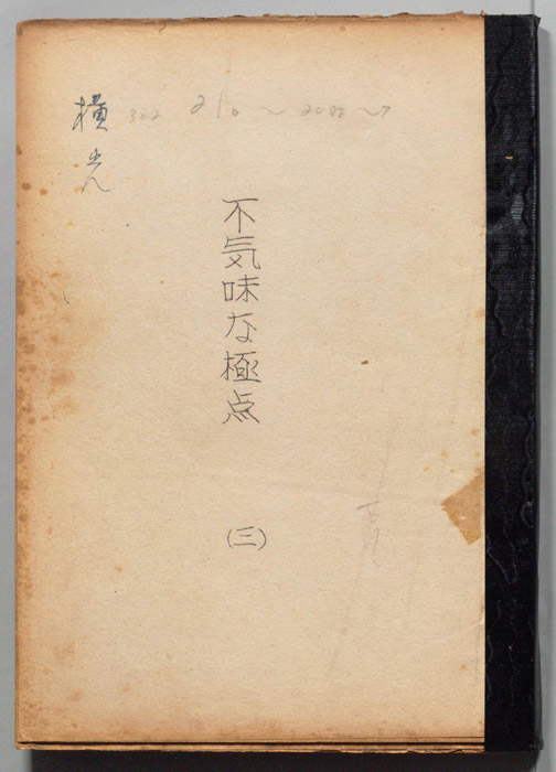 不気味な極点
