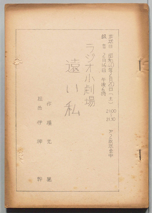 遠い私