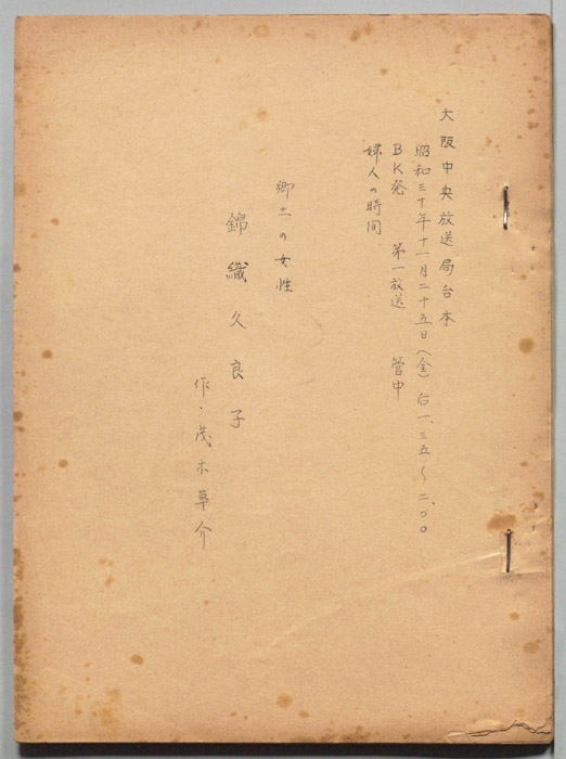 錦織久良子
