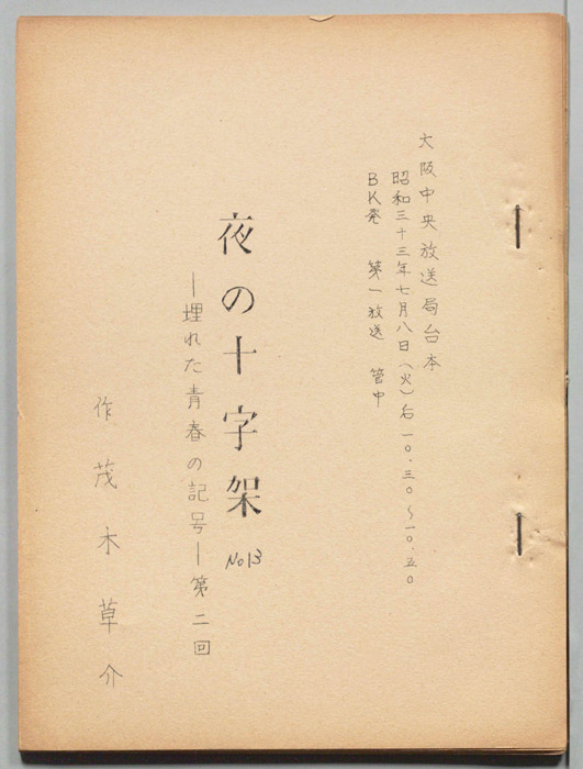 埋もれた青春の記号