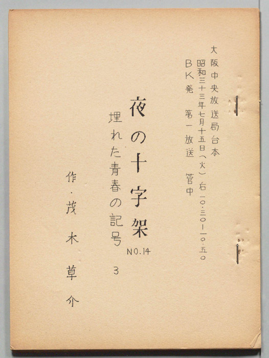 埋もれた青春の記号