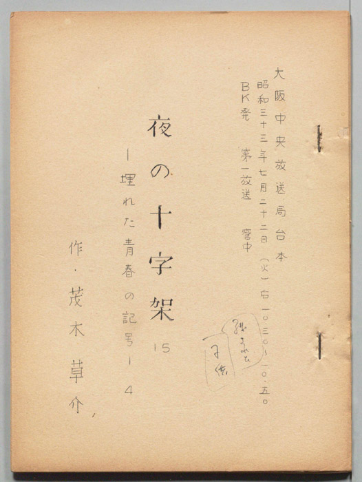埋もれた青春の記号