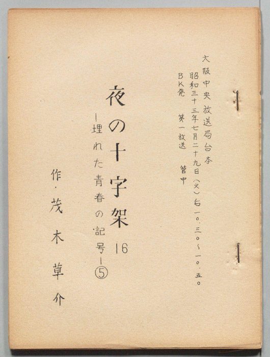 埋もれた青春の記号
