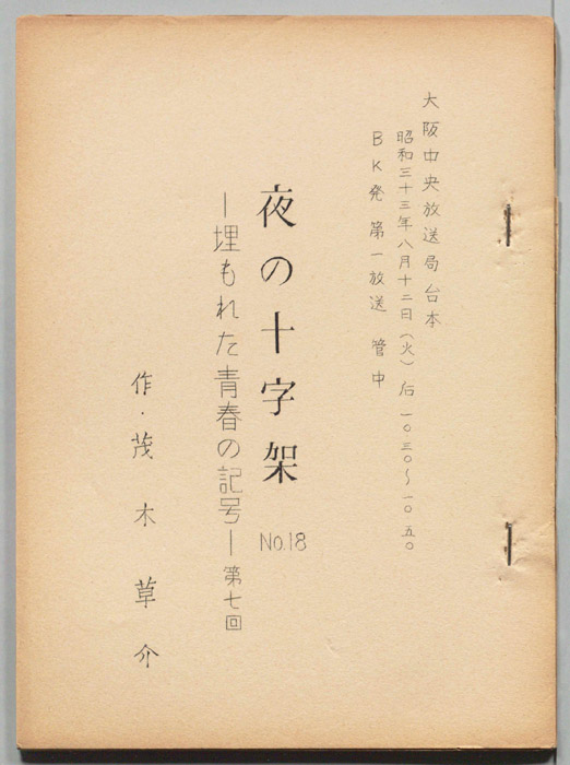 埋もれた青春の記号