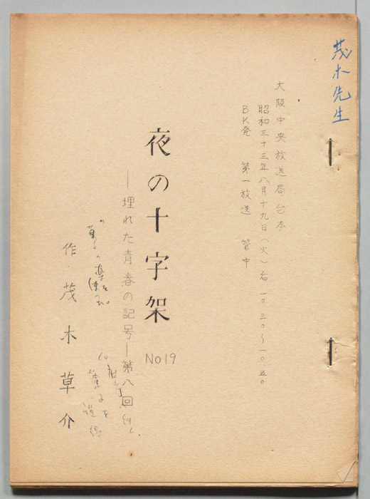埋もれた青春の記号