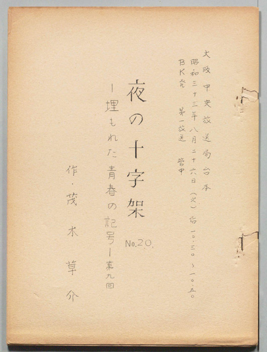 埋もれた青春の記号