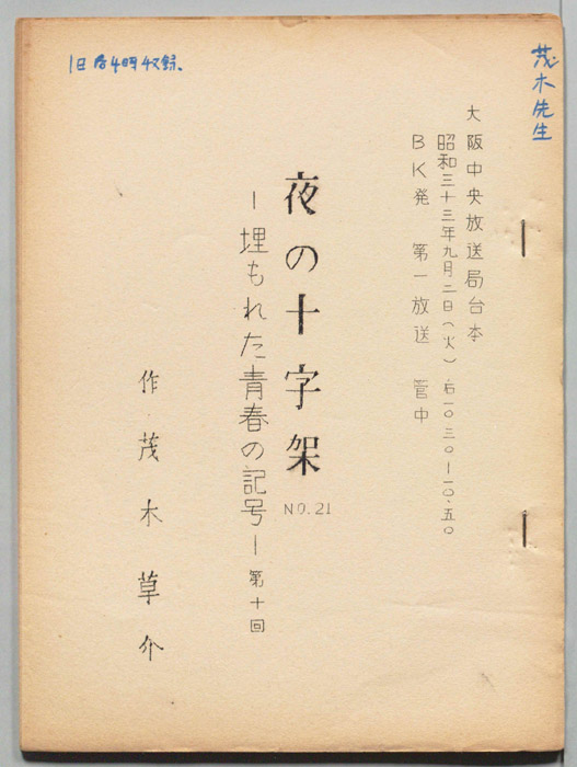 埋もれた青春の記号