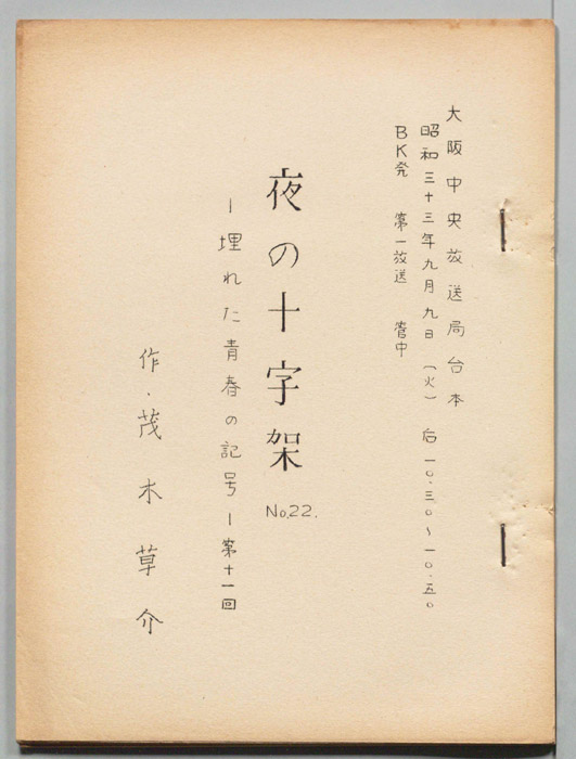 埋もれた青春の記号