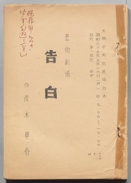 告白
