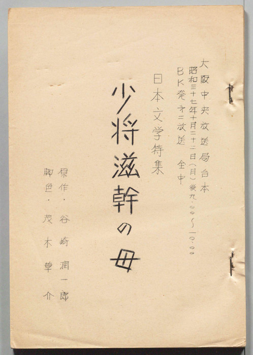 少将滋幹の母