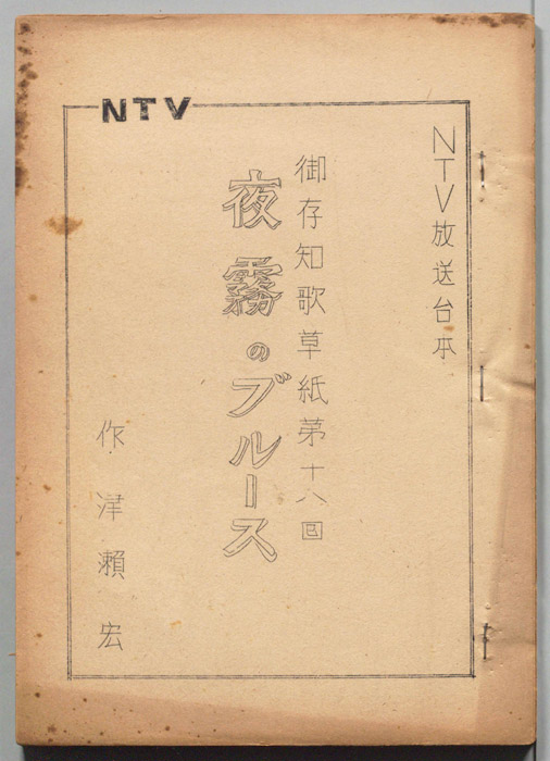 御存知歌草紙