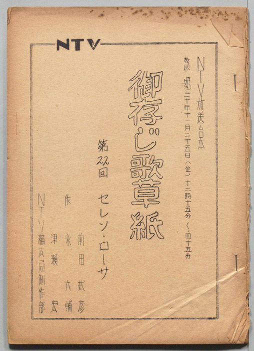 御存知歌草紙