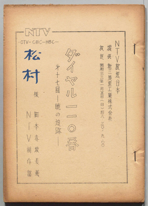 ダイヤル一一〇番