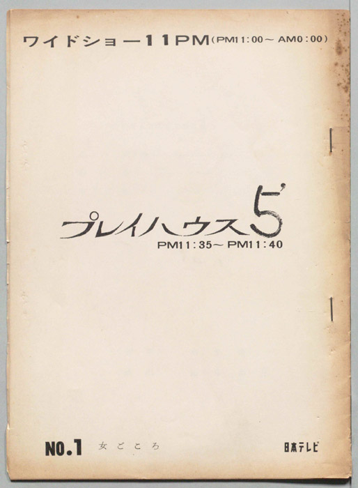 プレイハウス５’