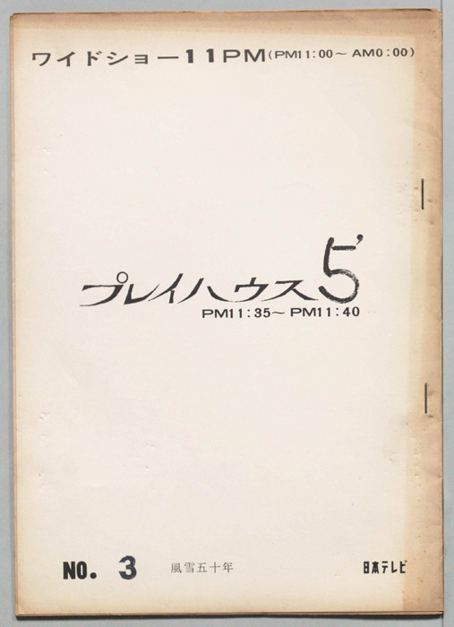 プレイハウス５’