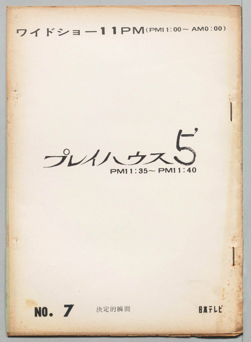 プレイハウス５’