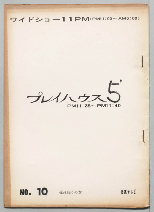 プレイハウス５’