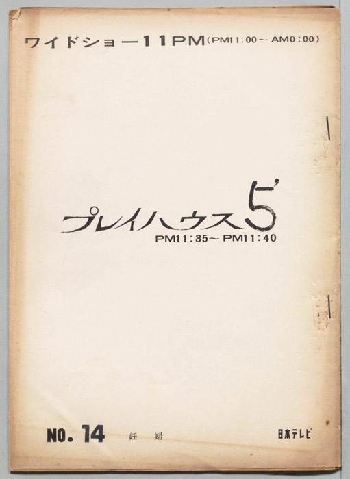 プレイハウス５’