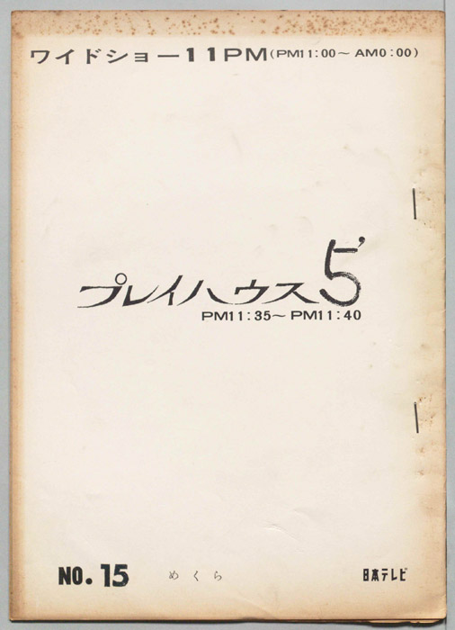 プレイハウス５’