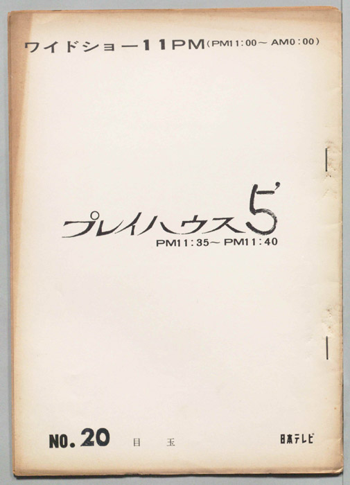 プレイハウス５’