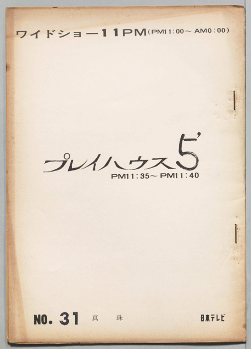 プレイハウス５’