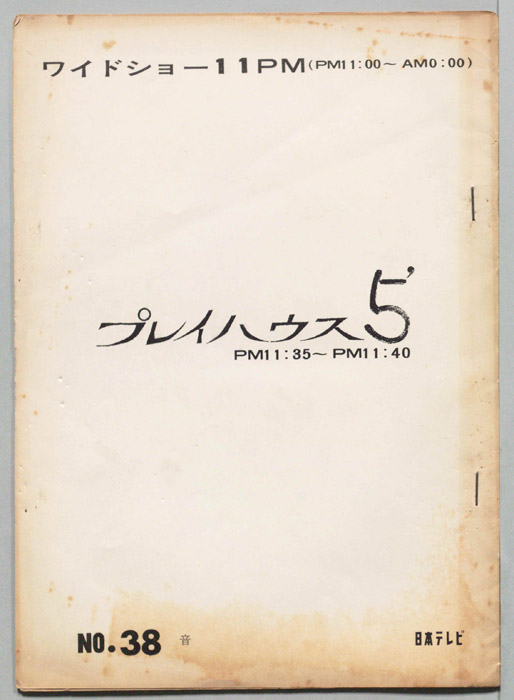 プレイハウス５’