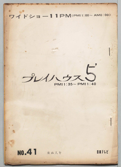 プレイハウス５’