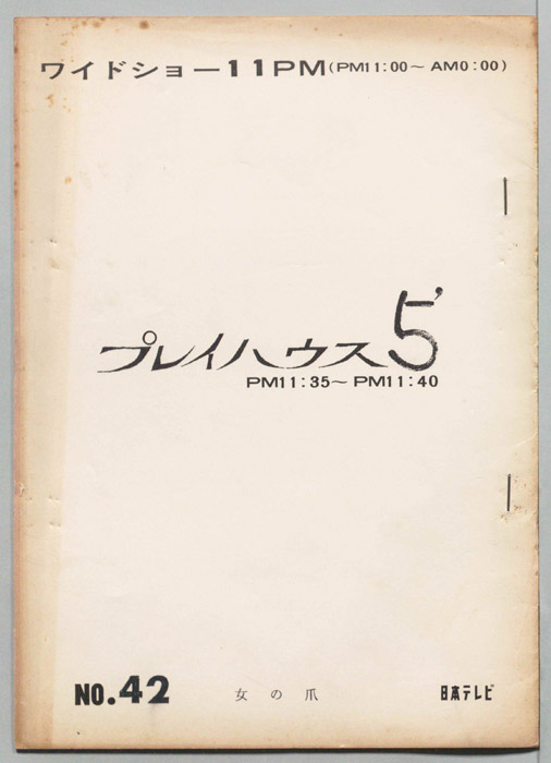 プレイハウス５’