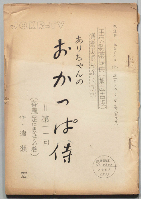 ありちゃんのおかっぱ侍