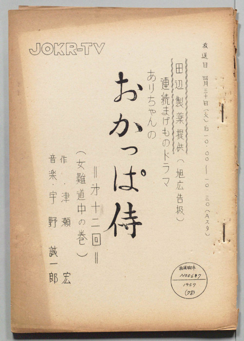 ありちゃんのおかっぱ侍