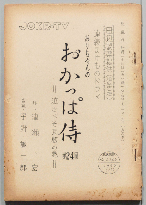 ありちゃんのおかっぱ侍